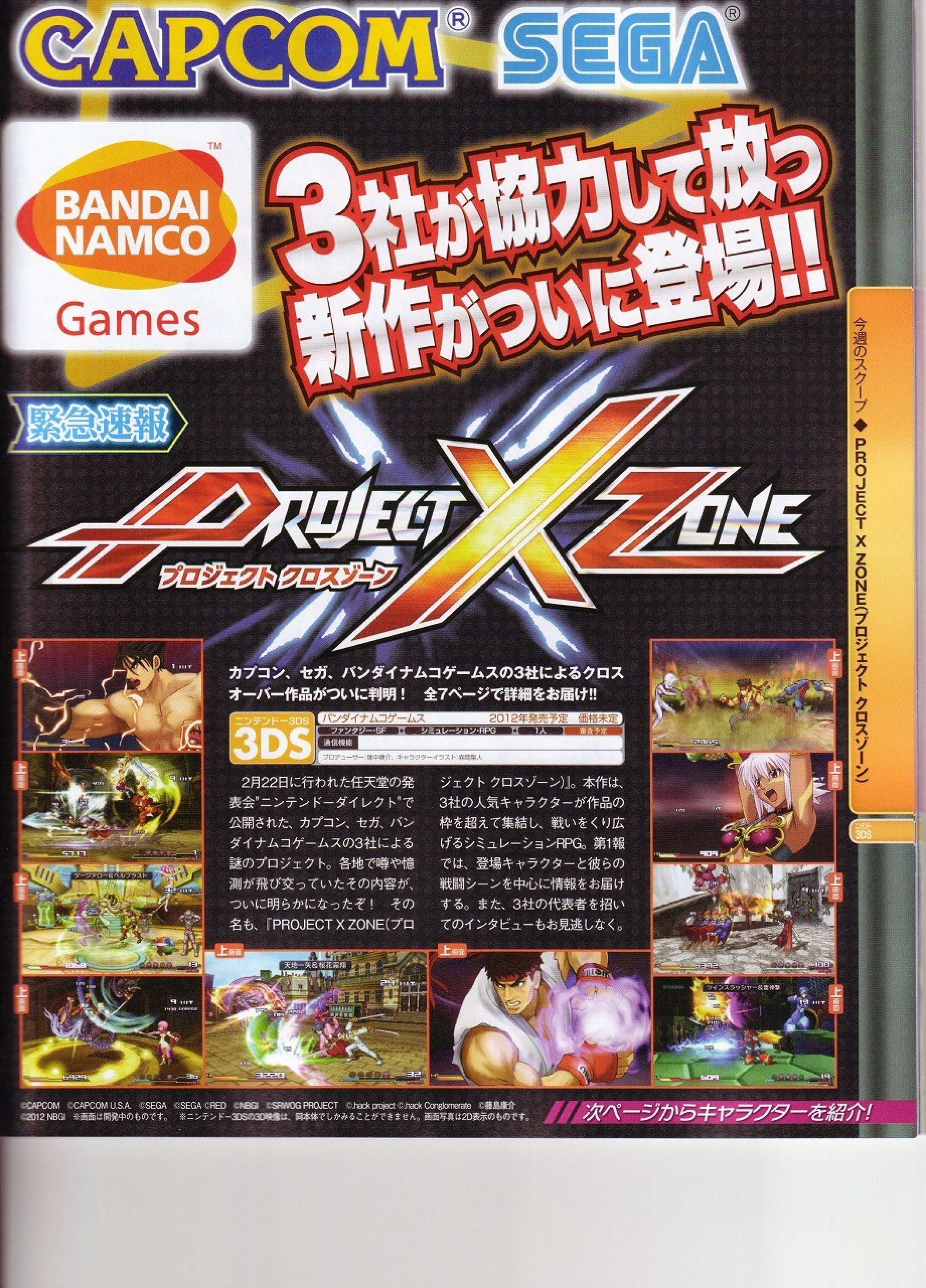 Project X Zone Release Date Watch The New Epic First Trailer VIDEO