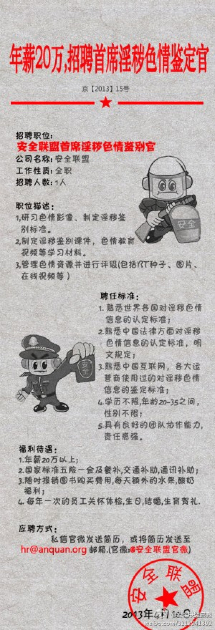 Weibo Job Listing For Anti-Porn Officer