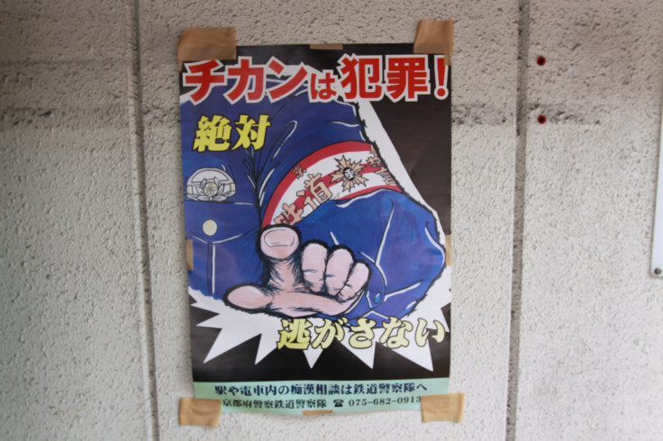 Kyoto Police Poster