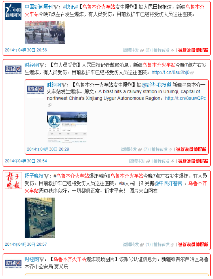 Weibo blocks Urumqi Explosion