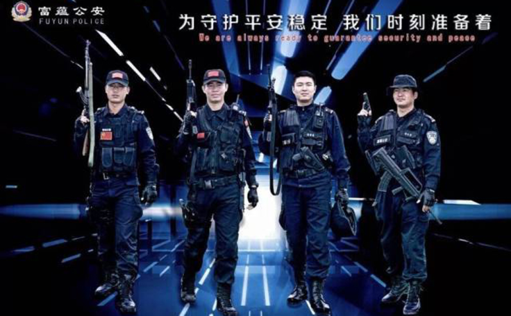 Fuyan police recruitment poster