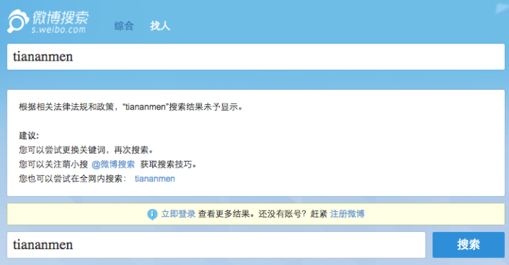 weibo censorship search result screenshot