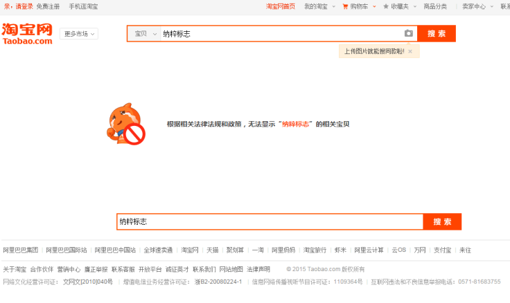 Taobao Nazi flag search