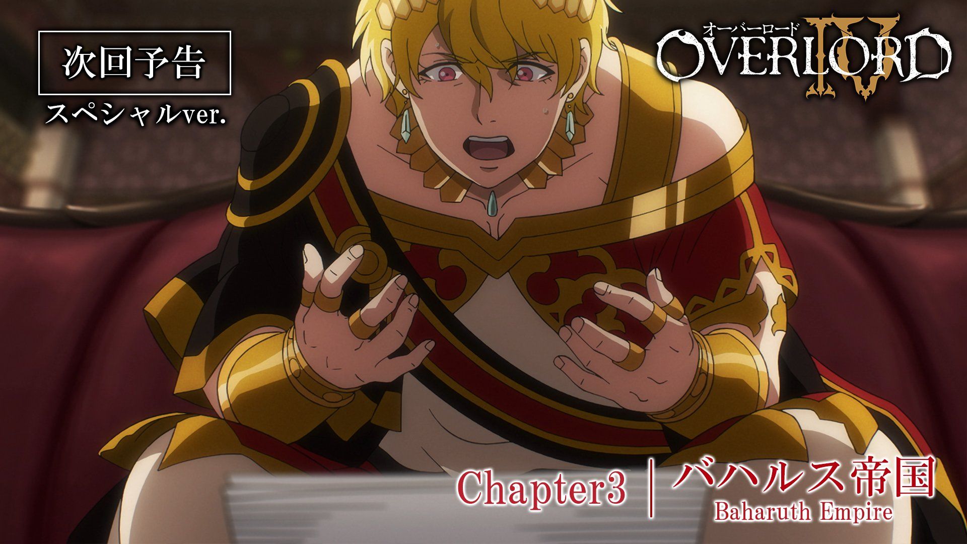 Overlord - Overlord III episode.4 teaser.