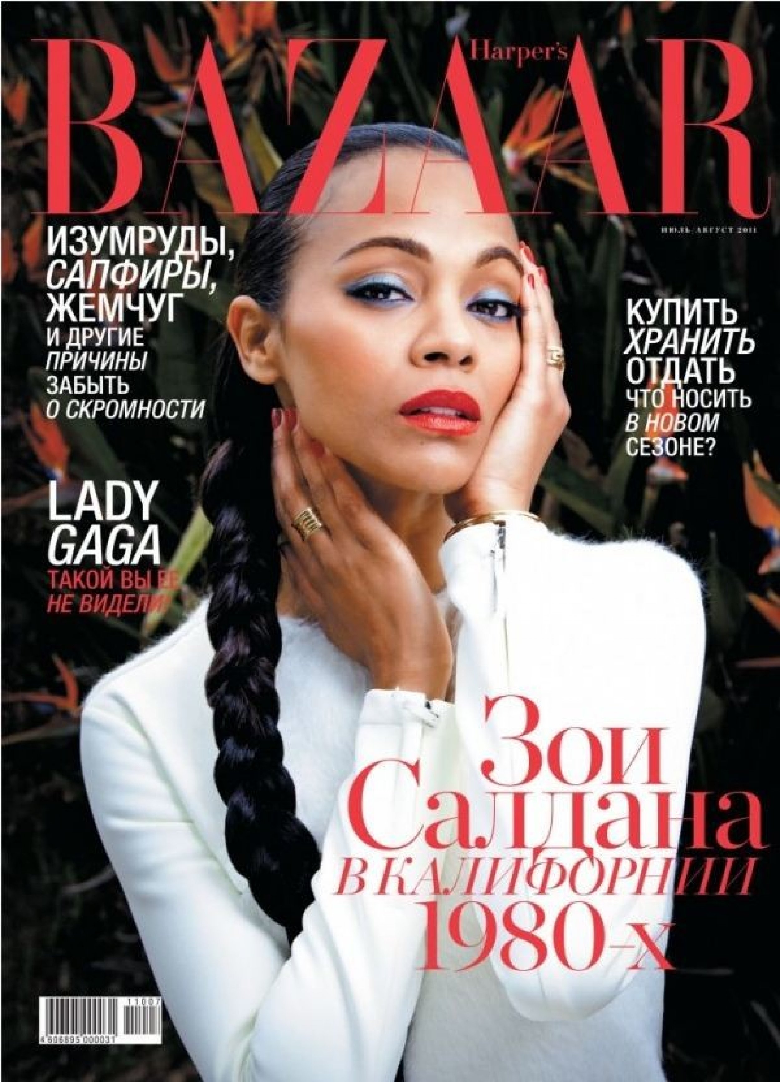 Harpers Bazaar Russia JulyAug. 2011